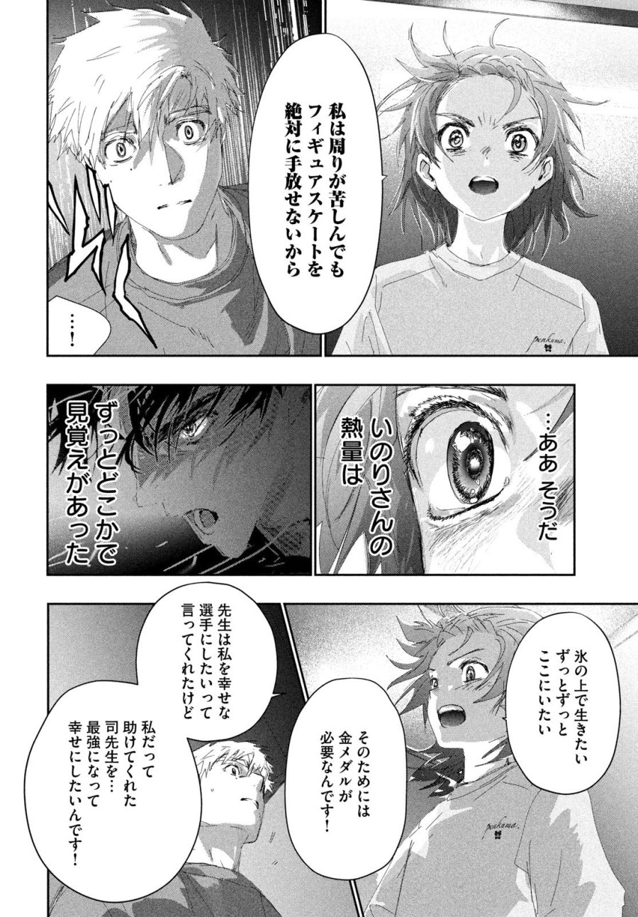メダリスト 第61話 - Page 16