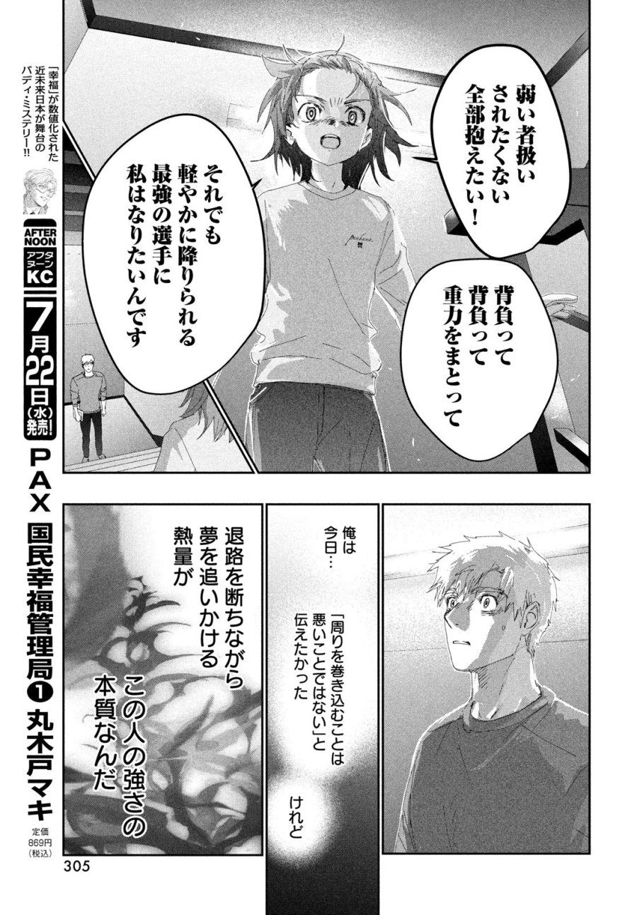 メダリスト 第61話 - Page 17