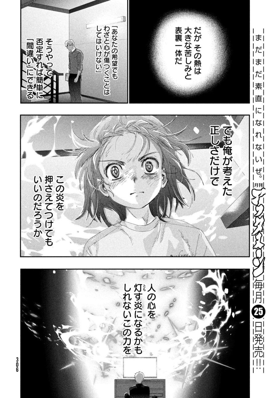 メダリスト 第61話 - Page 18