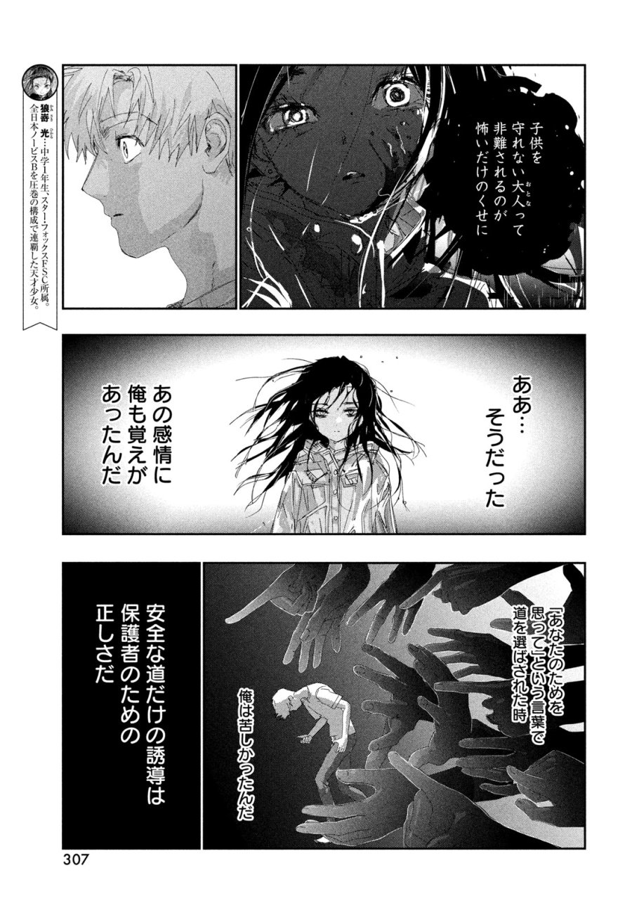 メダリスト 第61話 - Page 19