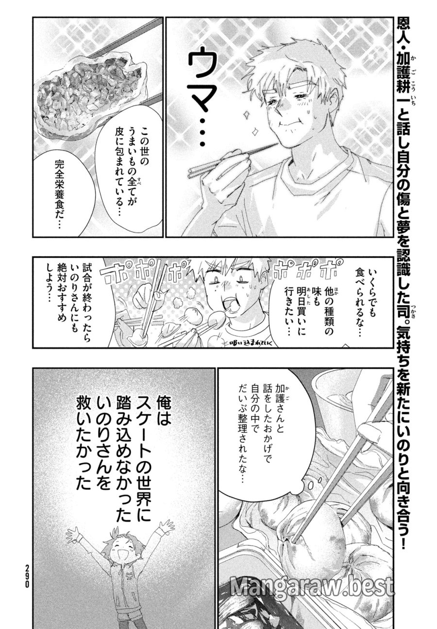 メダリスト 第61話 - Page 2