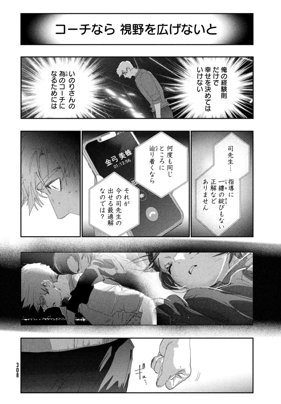 メダリスト 第61話 - Page 20