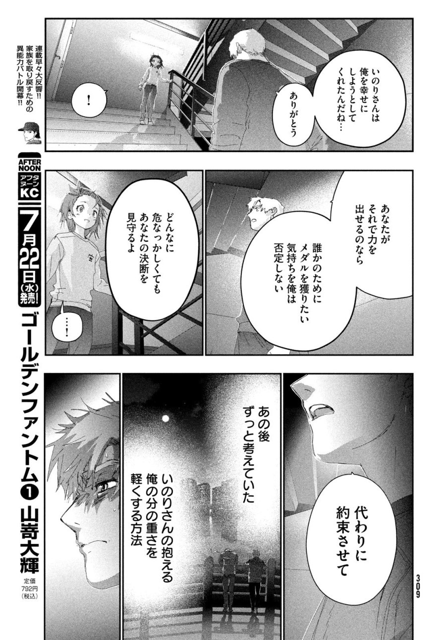メダリスト 第61話 - Page 21