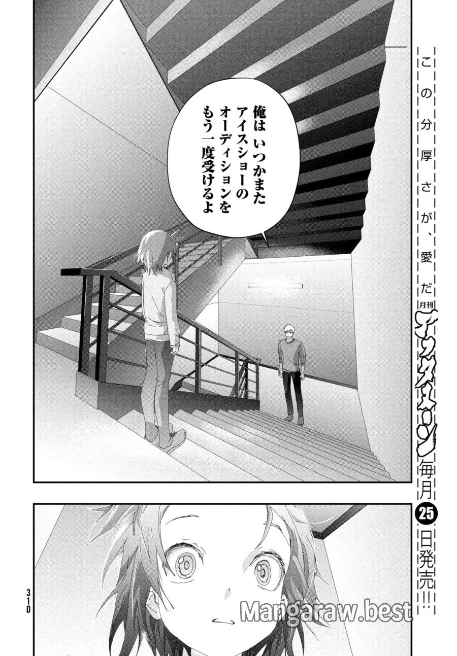 メダリスト 第61話 - Page 22