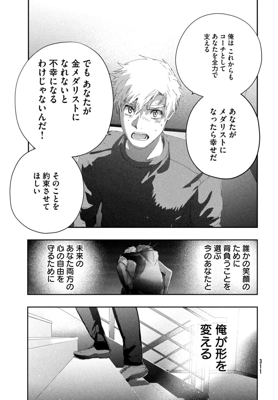 メダリスト 第61話 - Page 23