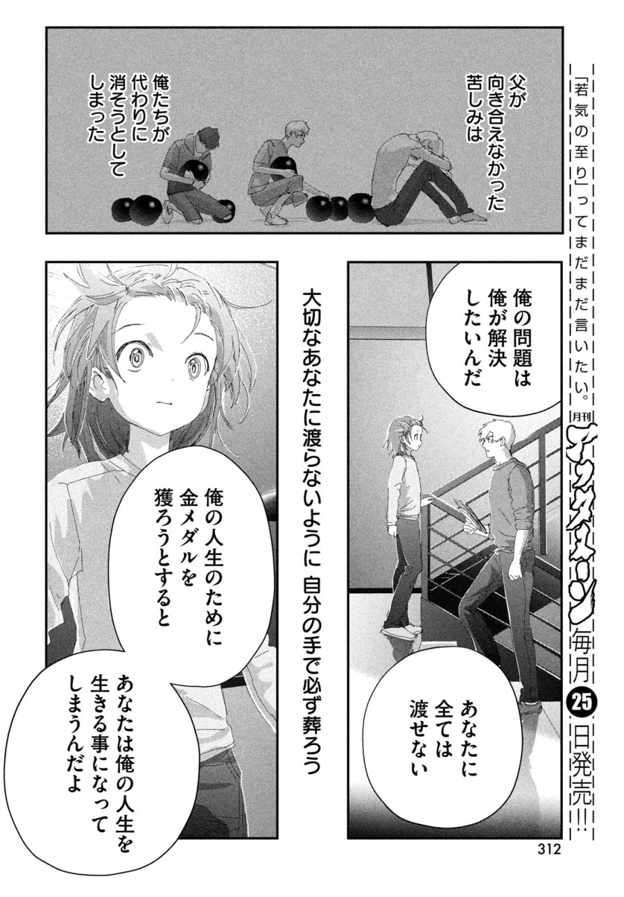 メダリスト 第61話 - Page 24