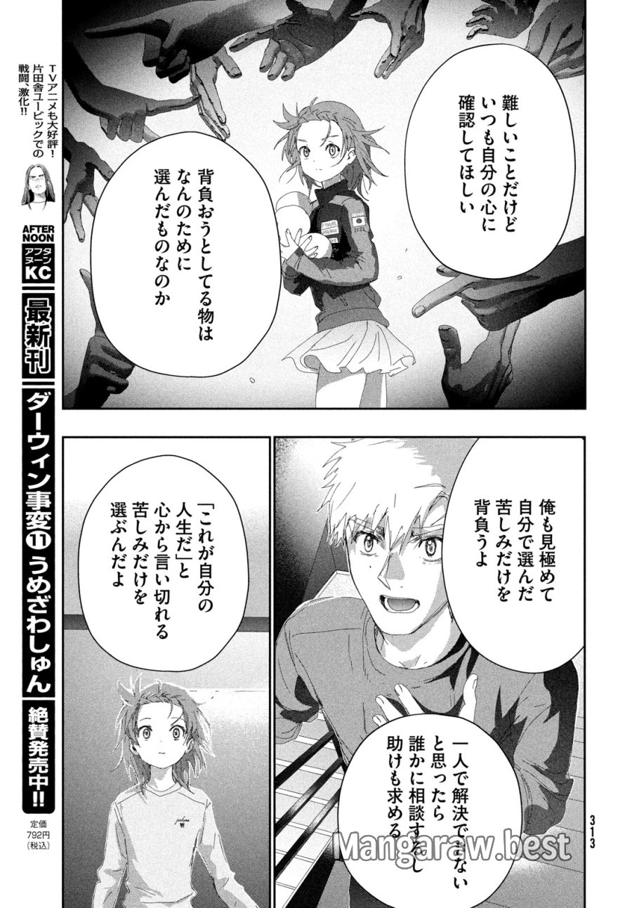 メダリスト 第61話 - Page 25