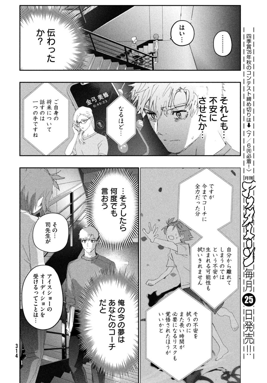 メダリスト 第61話 - Page 26