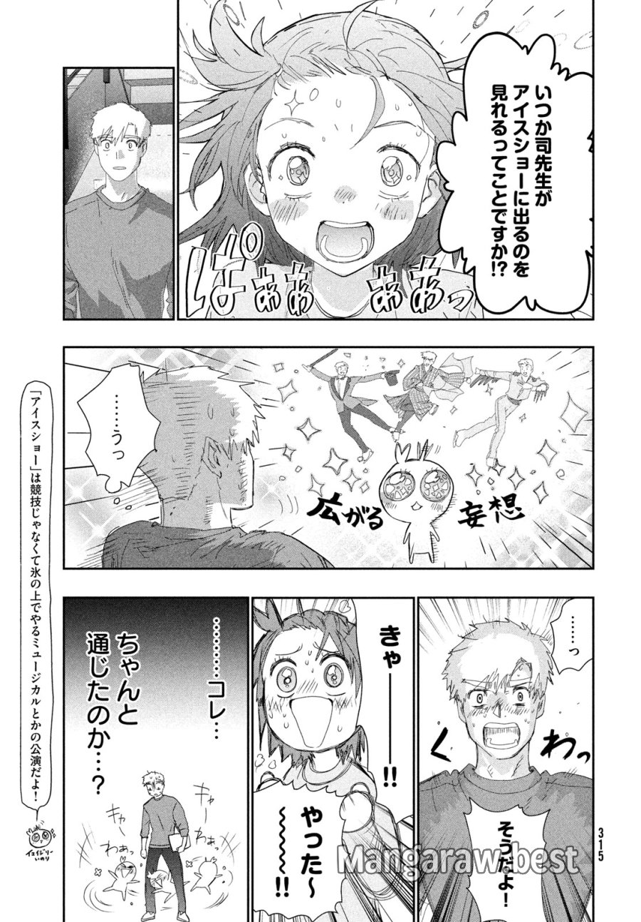 メダリスト 第61話 - Page 27