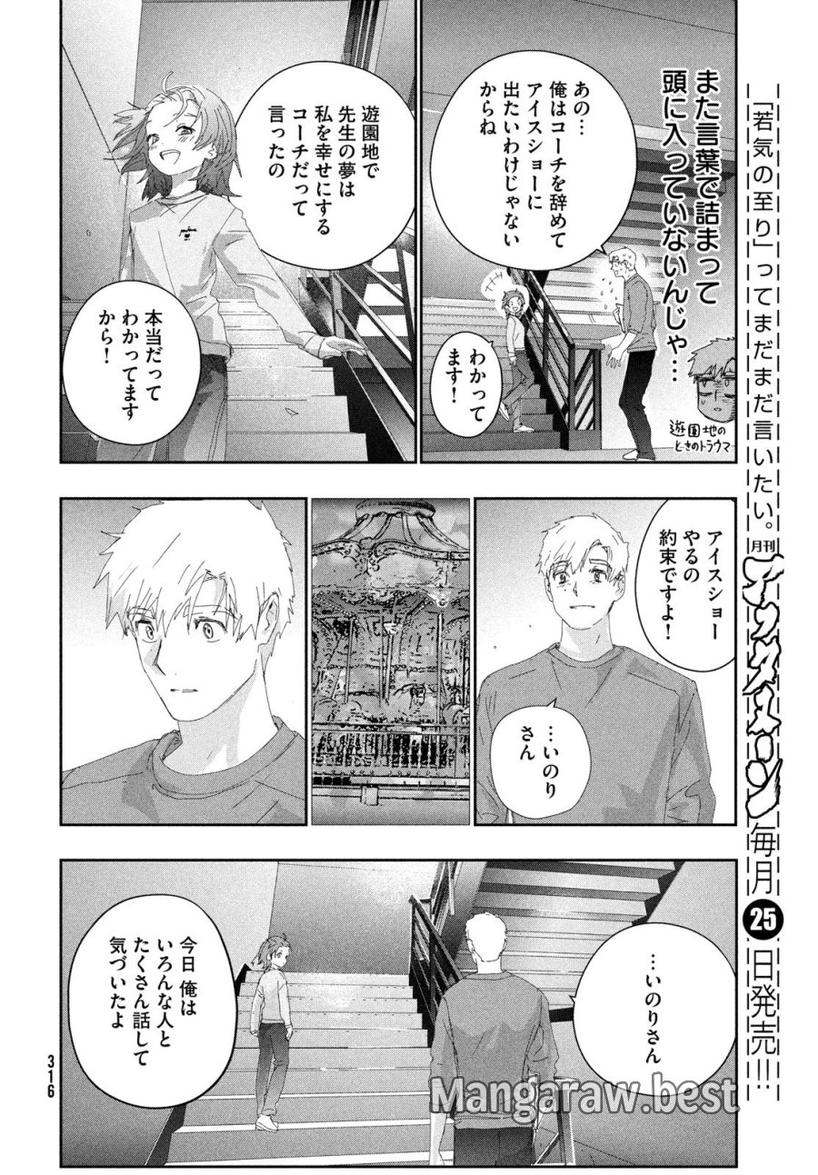 メダリスト 第61話 - Page 28