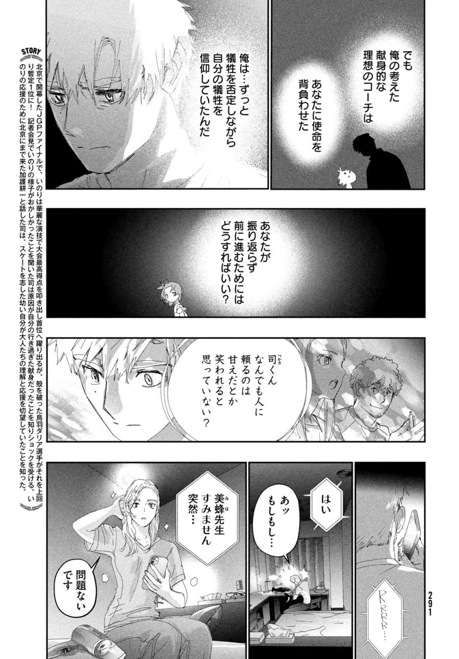 メダリスト 第61話 - Page 3