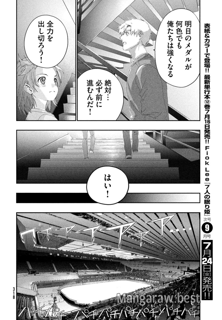 メダリスト 第61話 - Page 30