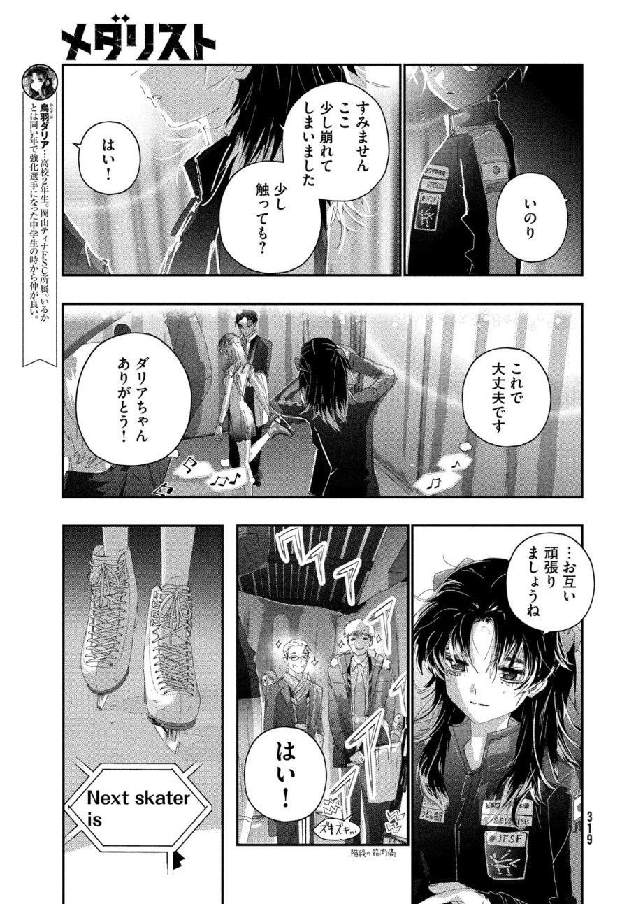 メダリスト 第61話 - Page 31