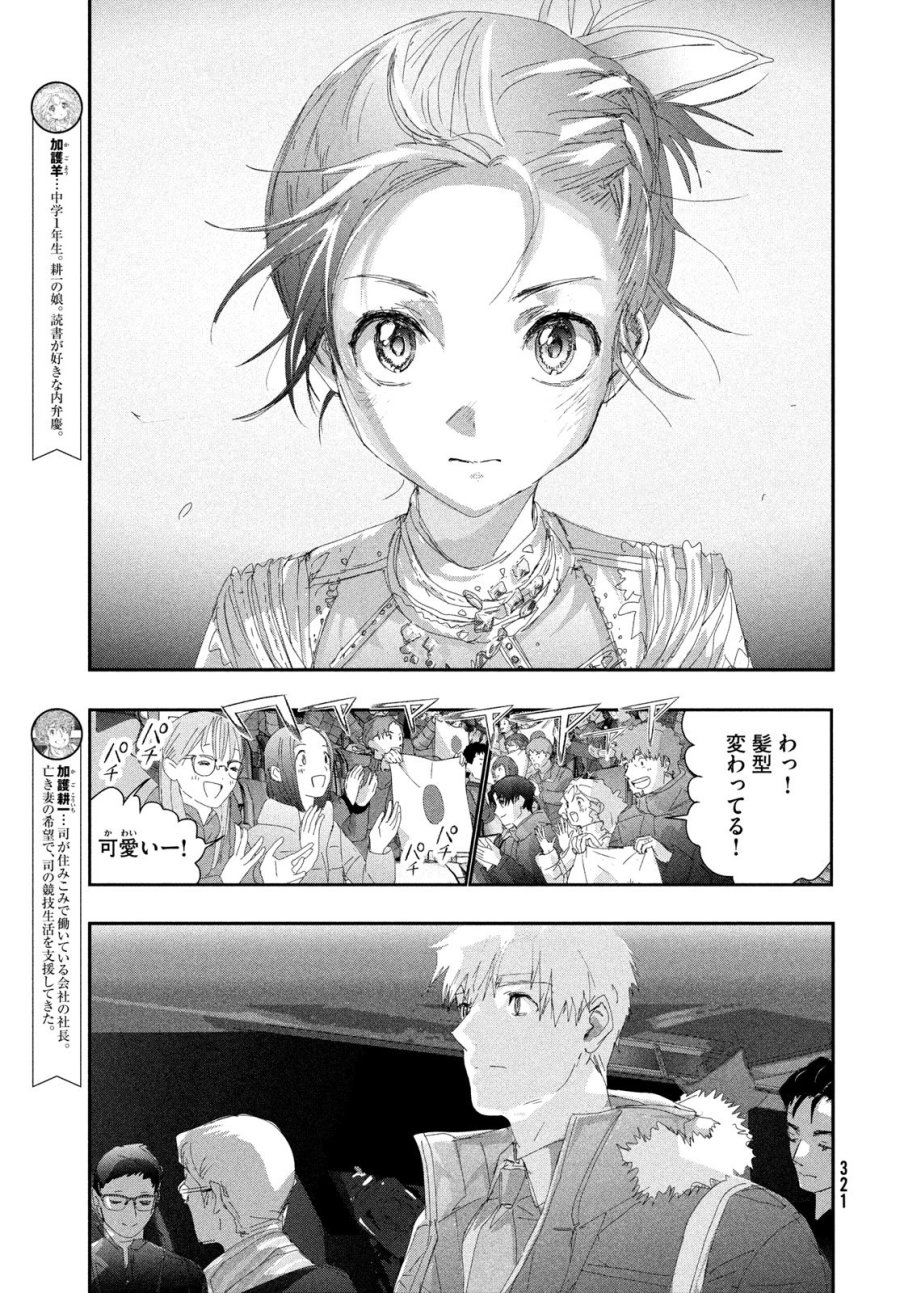 メダリスト 第61話 - Page 33