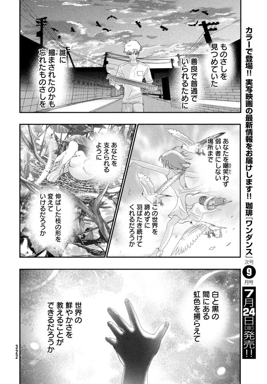メダリスト 第61話 - Page 34