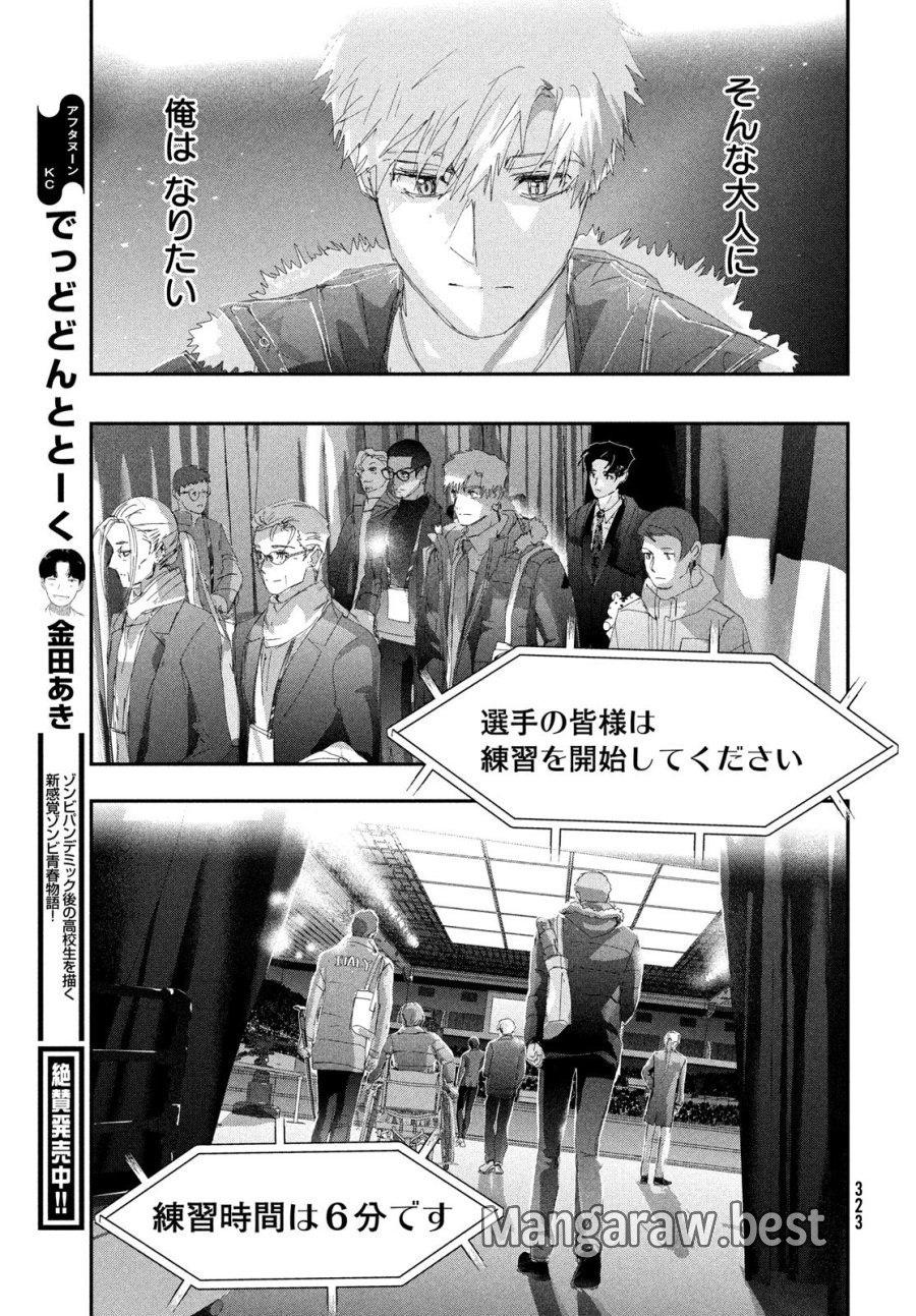 メダリスト 第61話 - Page 35