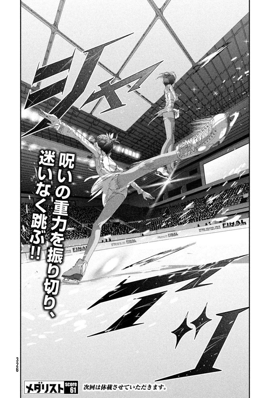 メダリスト 第61話 - Page 38