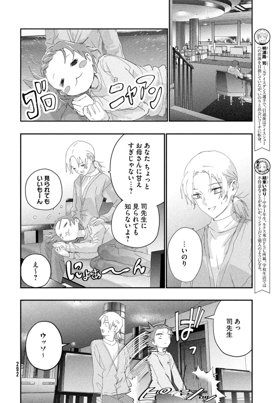 メダリスト 第61話 - Page 4