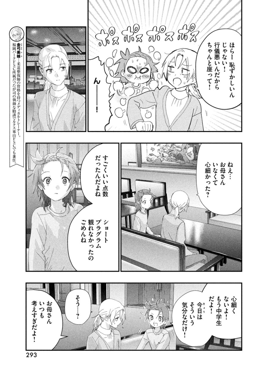メダリスト 第61話 - Page 5
