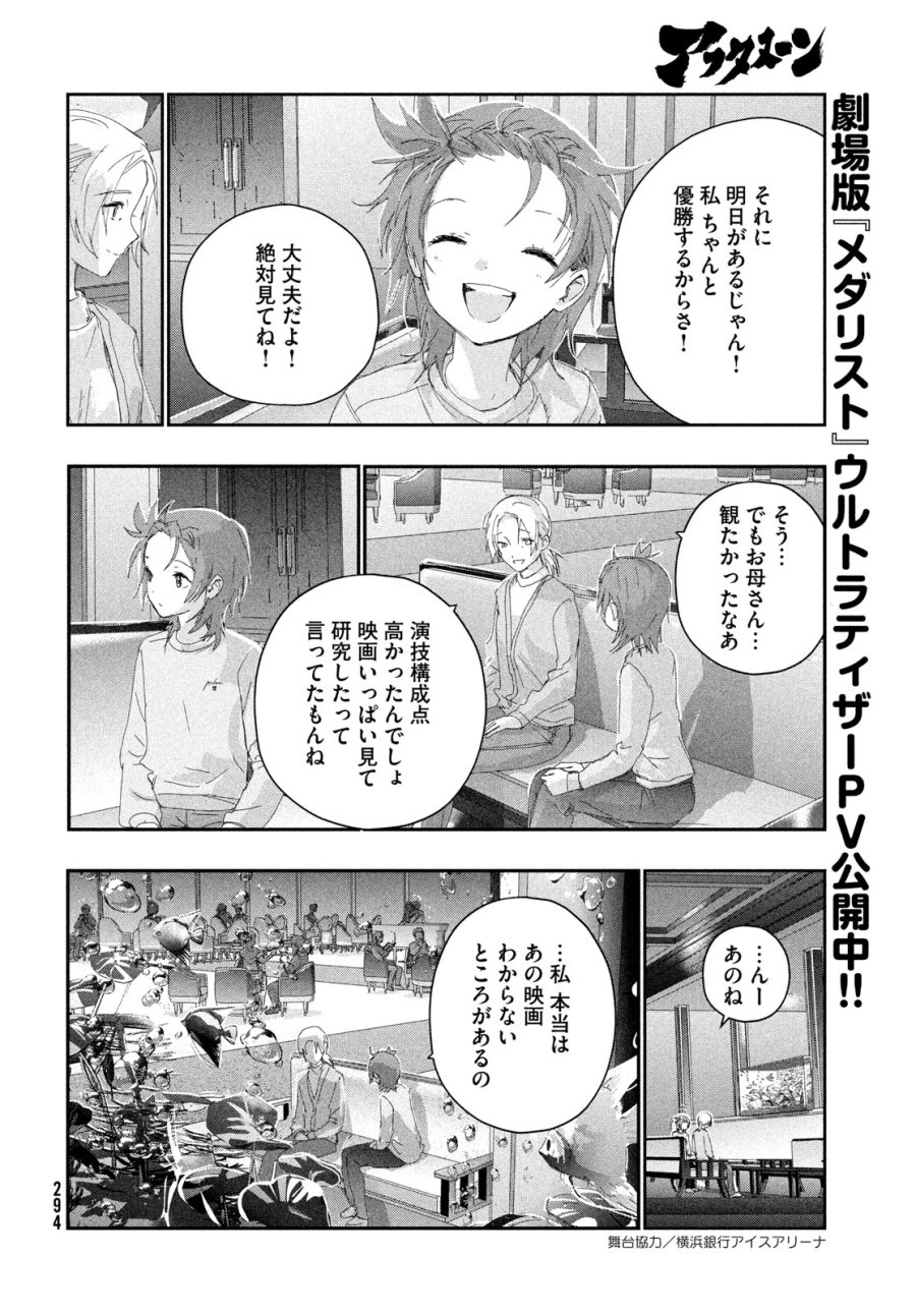 メダリスト 第61話 - Page 6