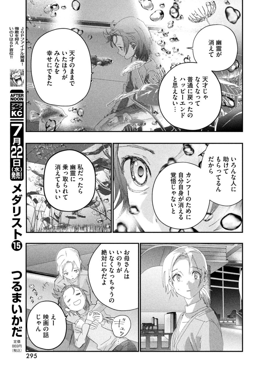 メダリスト 第61話 - Page 7