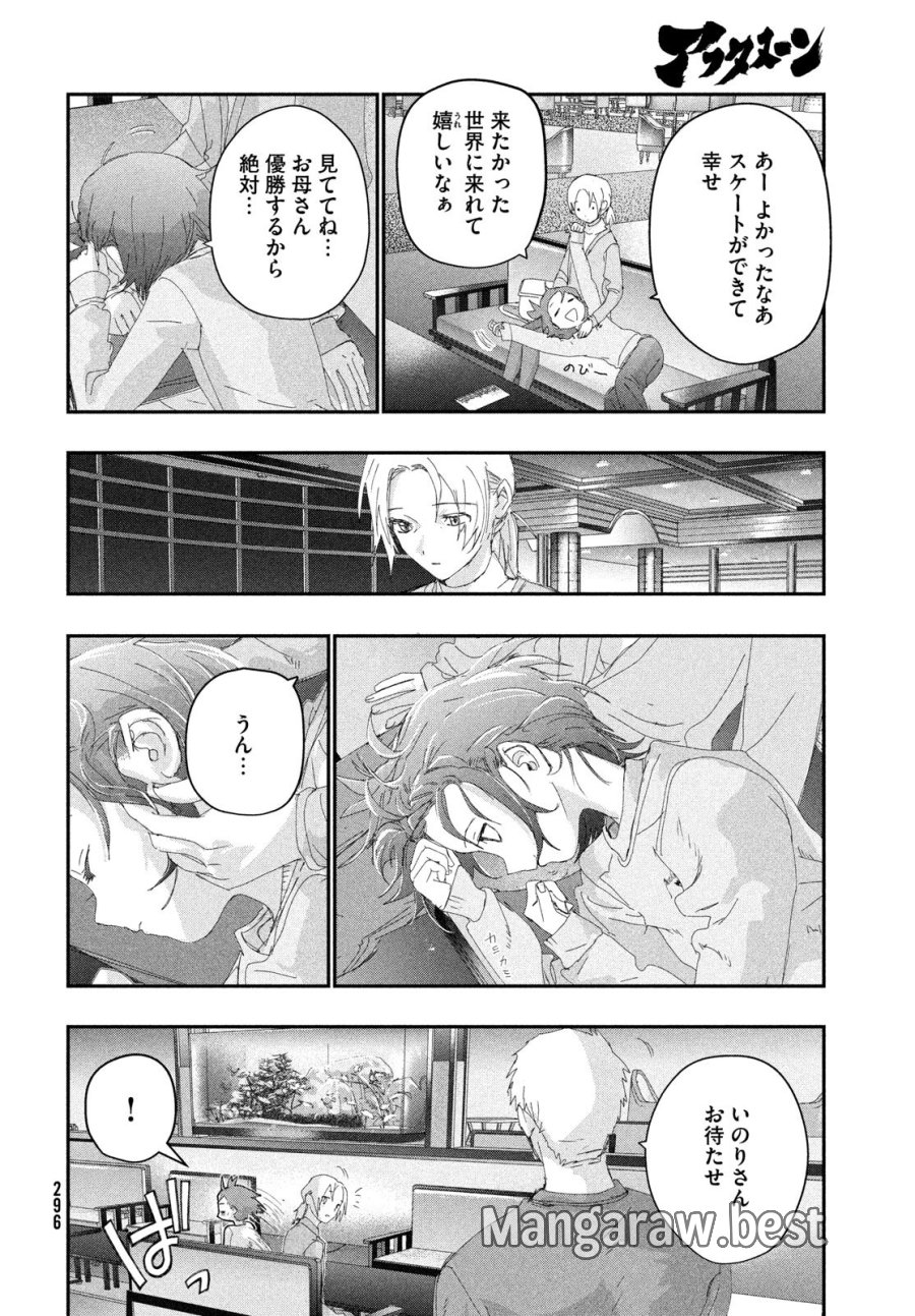 メダリスト 第61話 - Page 8