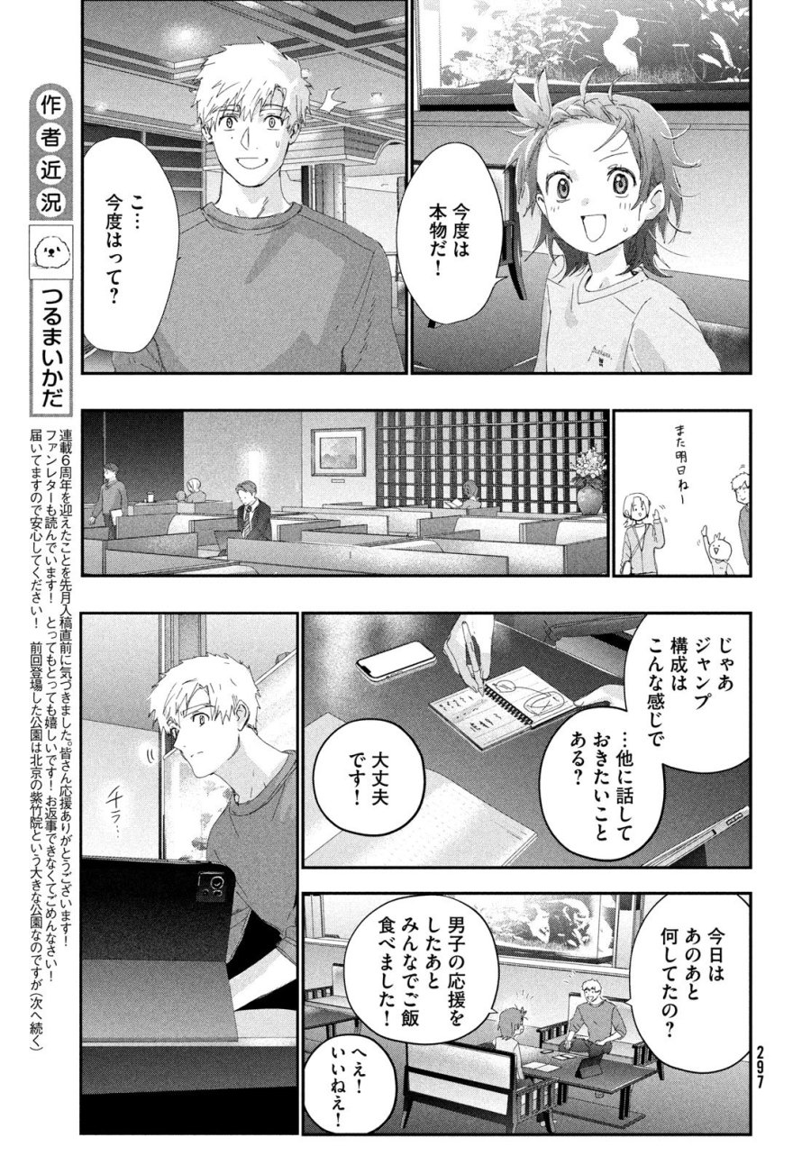メダリスト 第61話 - Page 9