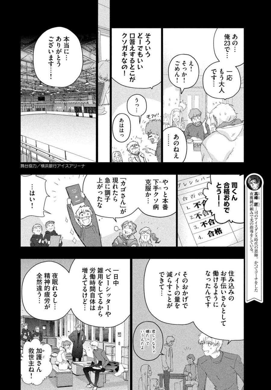 メダリスト 第60話 - Trang 10