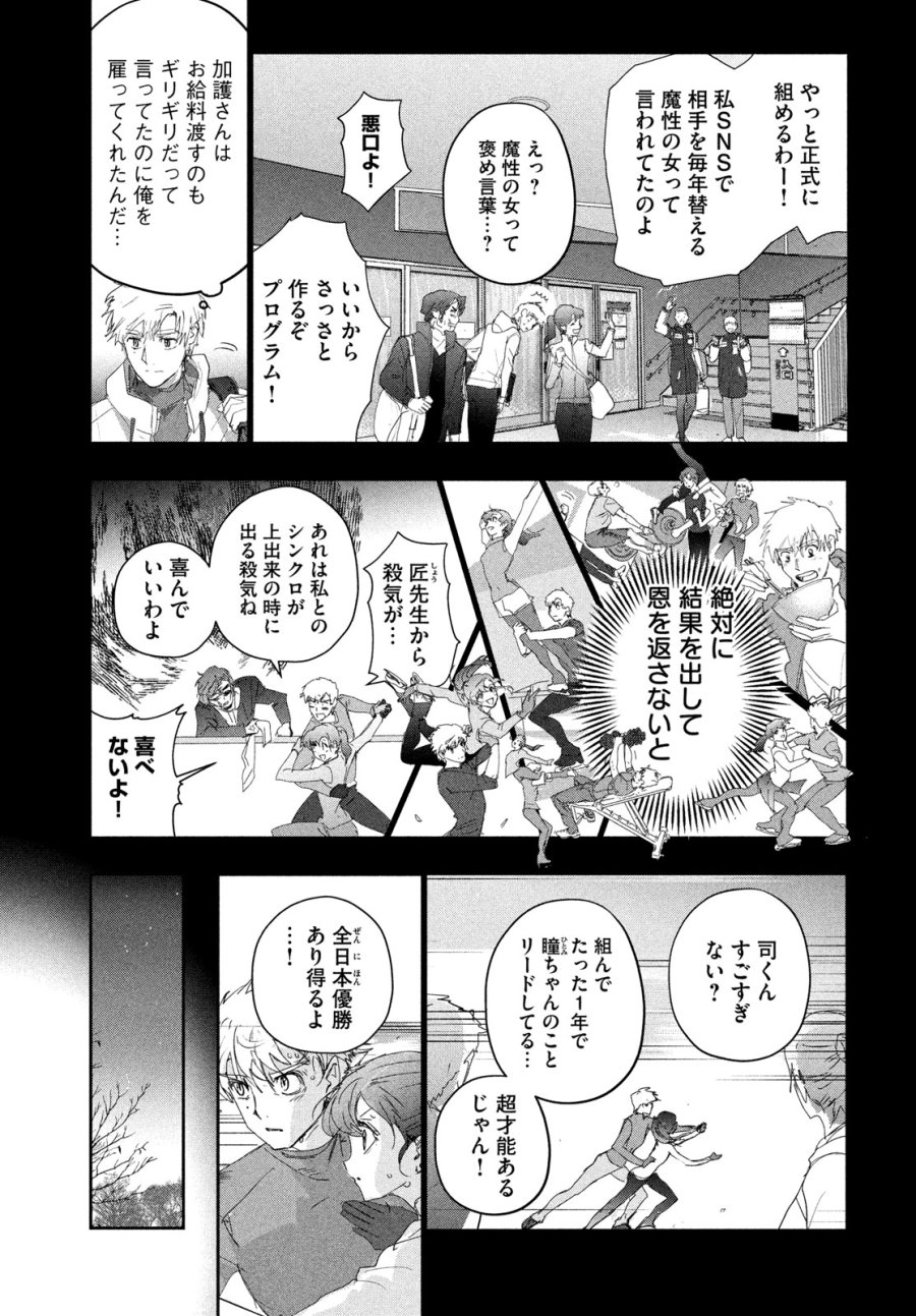 メダリスト 第60話 - Trang 11