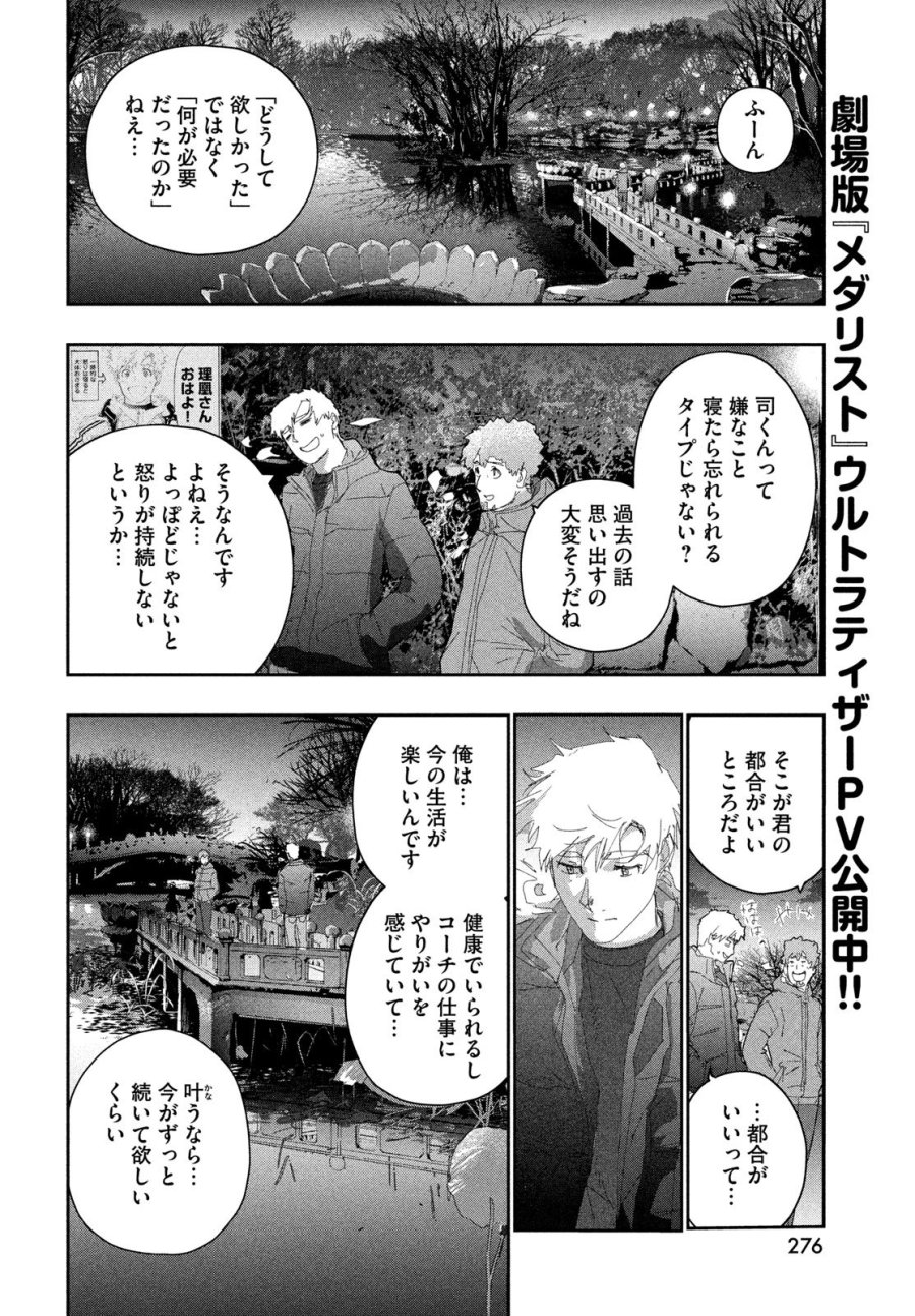 メダリスト 第60話 - Trang 12