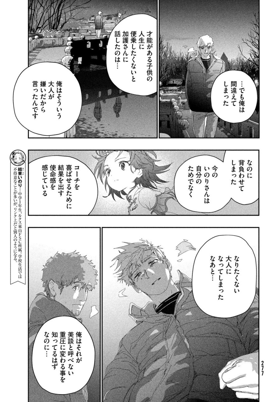 メダリスト 第60話 - Trang 13