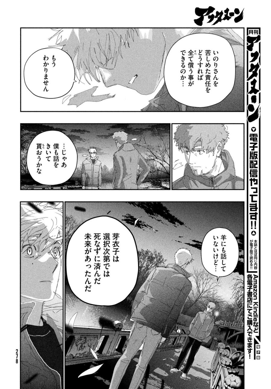 メダリスト 第60話 - Trang 14