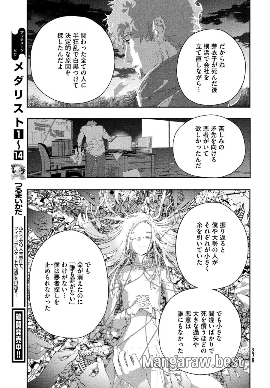 メダリスト 第60話 - Trang 15