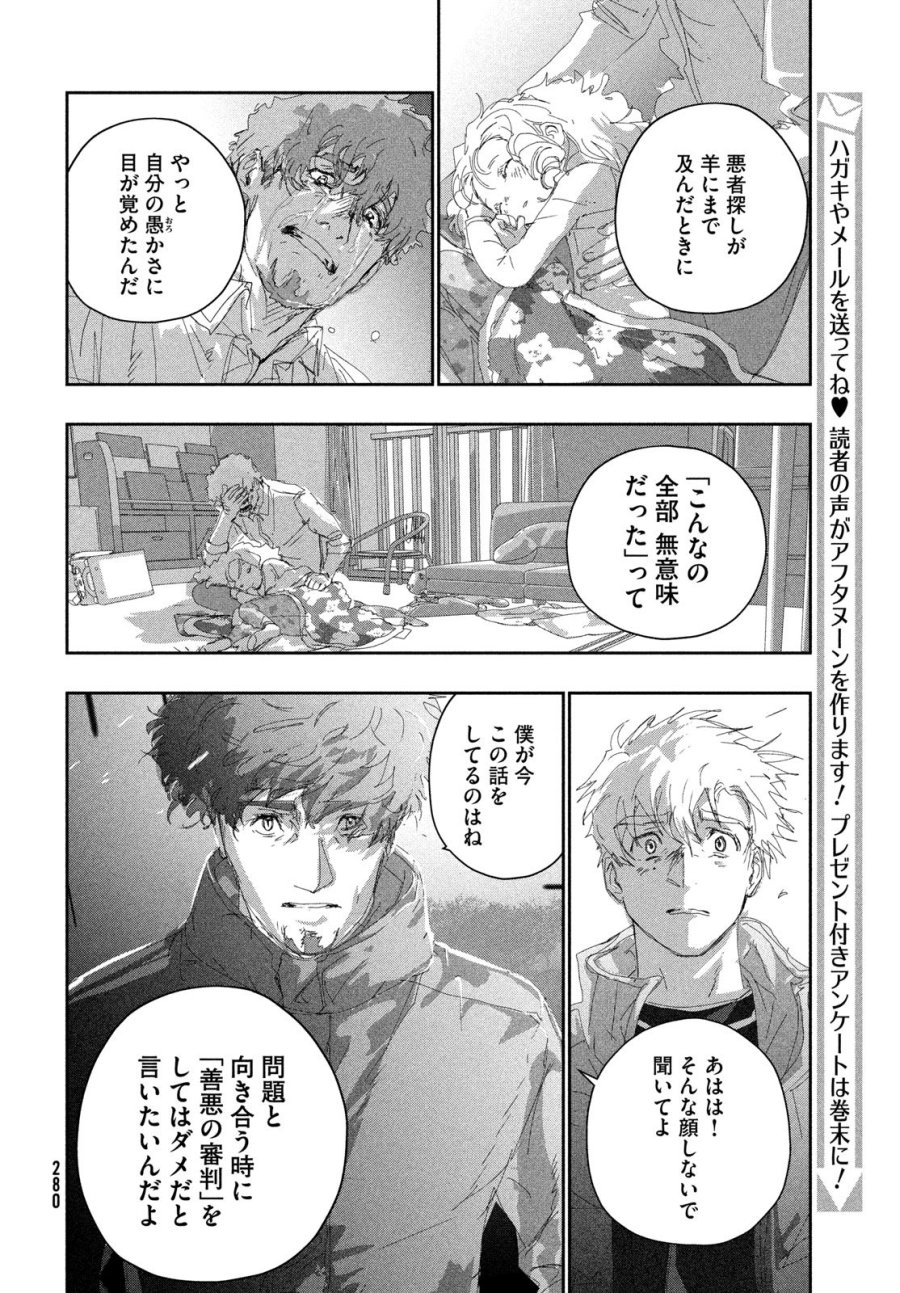 メダリスト 第60話 - Trang 16