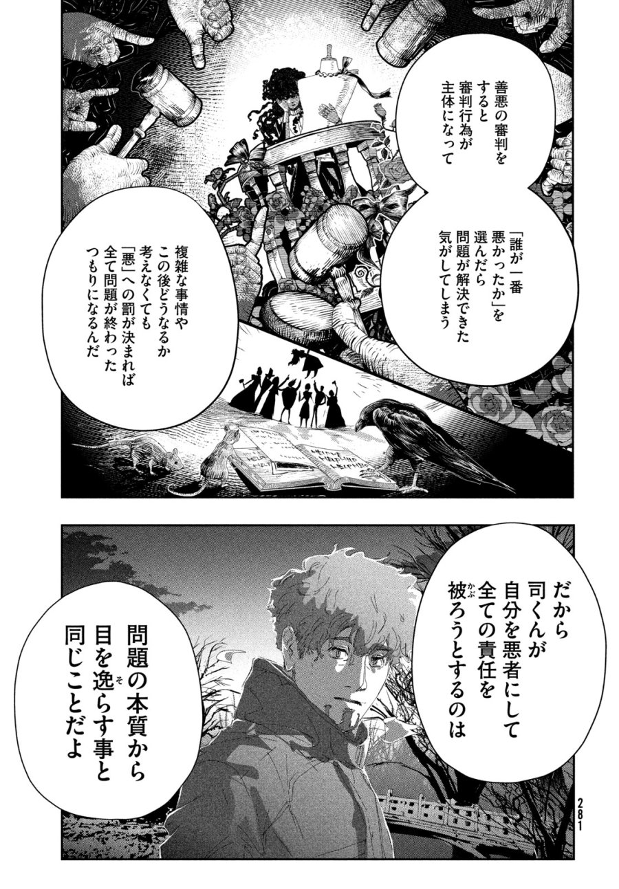 メダリスト 第60話 - Trang 17