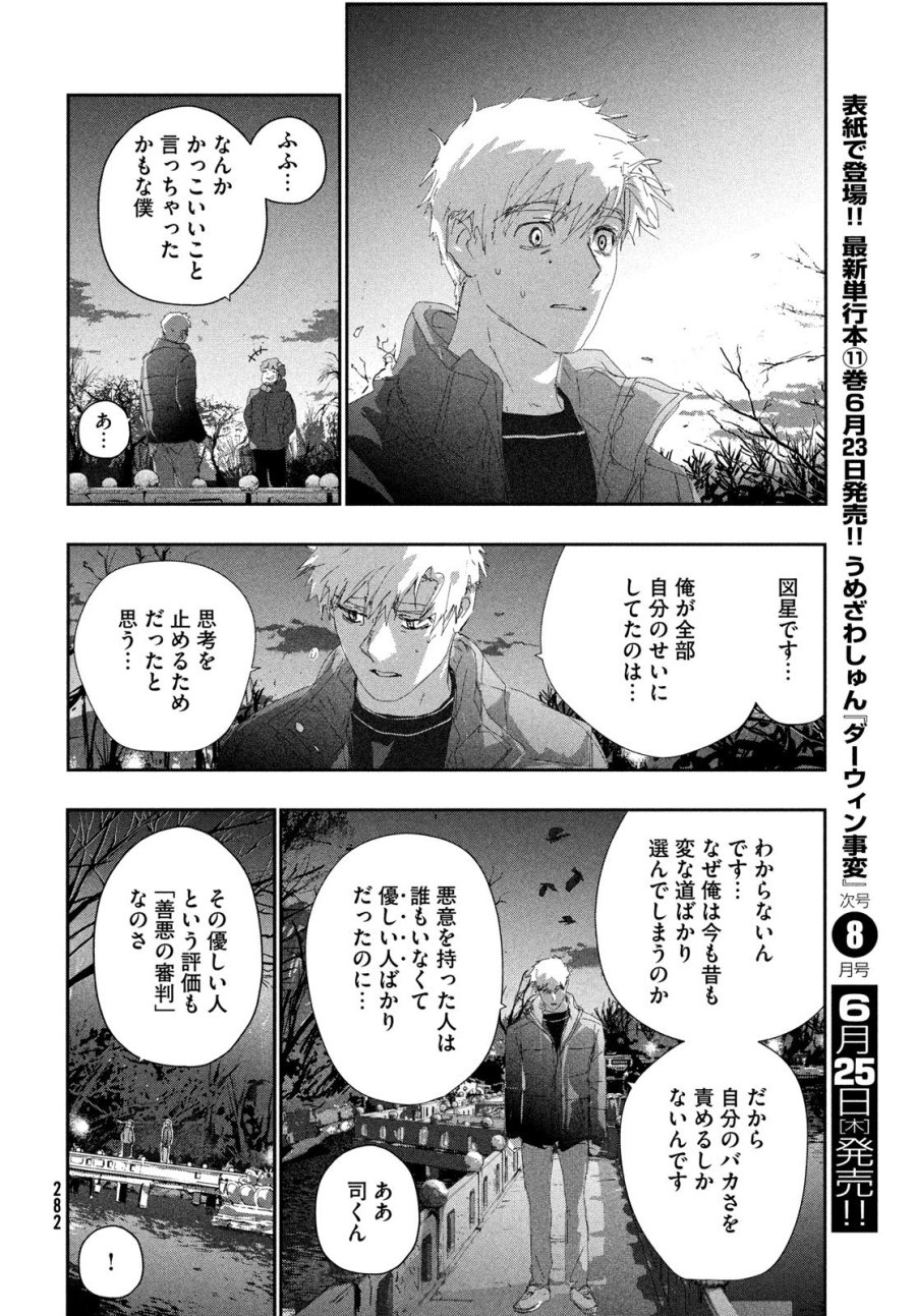 メダリスト 第60話 - Trang 18