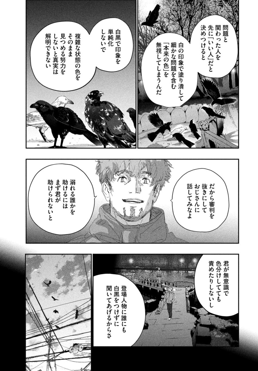 メダリスト 第60話 - Trang 19
