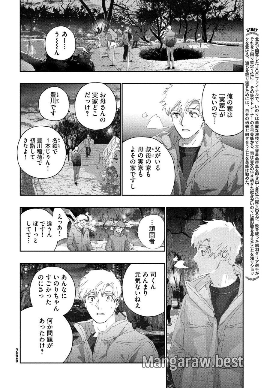 メダリスト 第60話 - Trang 2