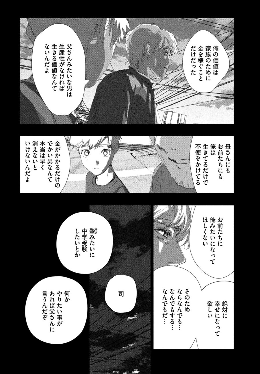 メダリスト 第60話 - Trang 20