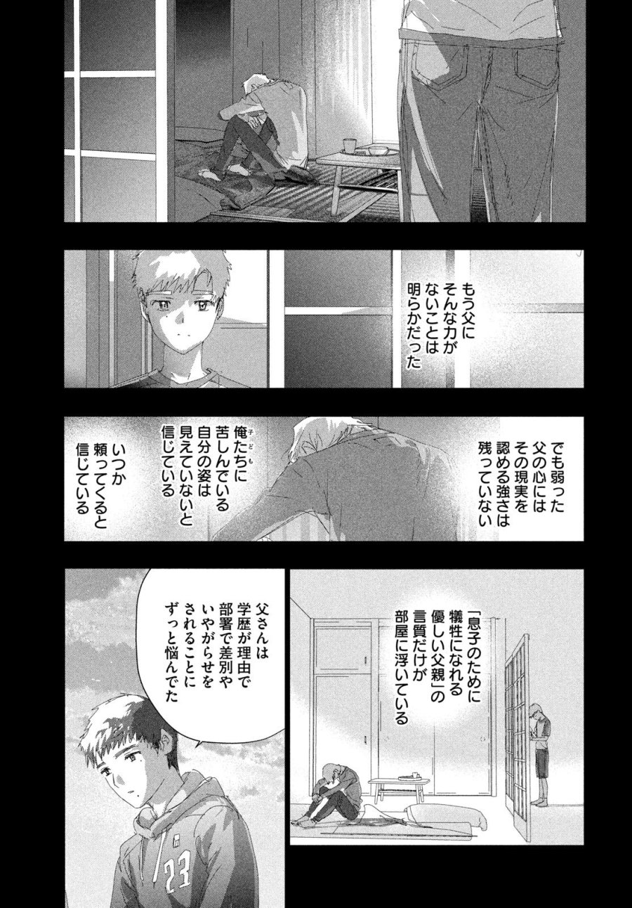 メダリスト 第60話 - Trang 21