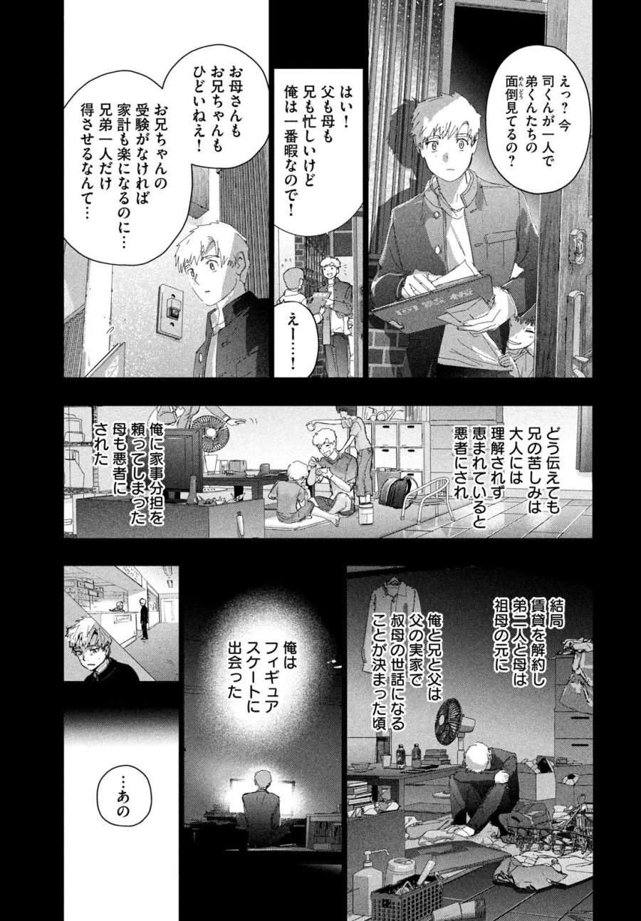 メダリスト 第60話 - Trang 23
