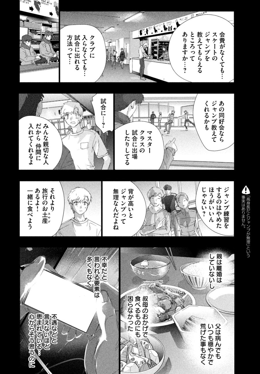 メダリスト 第60話 - Trang 24