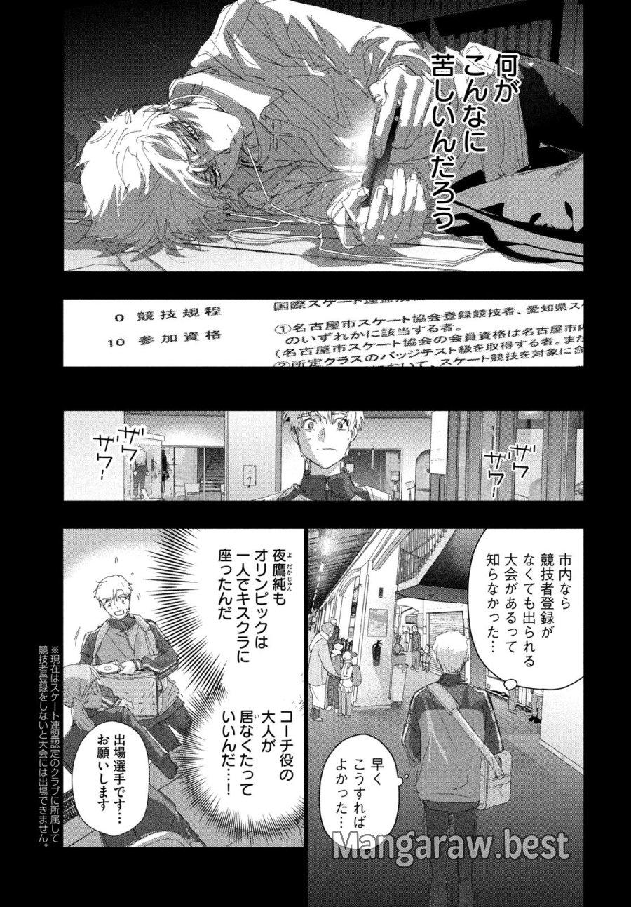 メダリスト 第60話 - Trang 25
