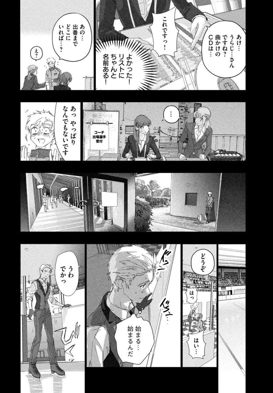 メダリスト 第60話 - Trang 26