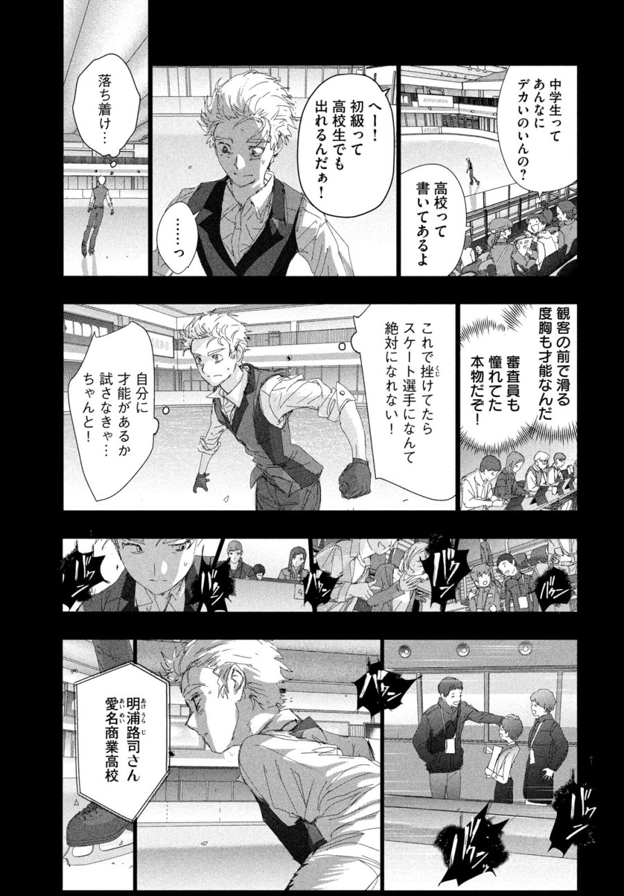 メダリスト 第60話 - Trang 27