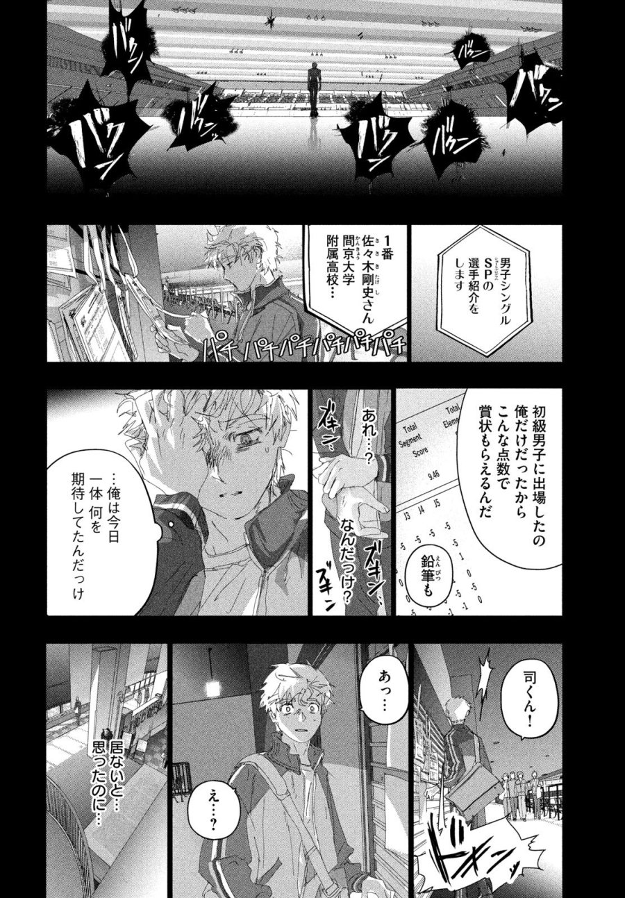 メダリスト 第60話 - Trang 28