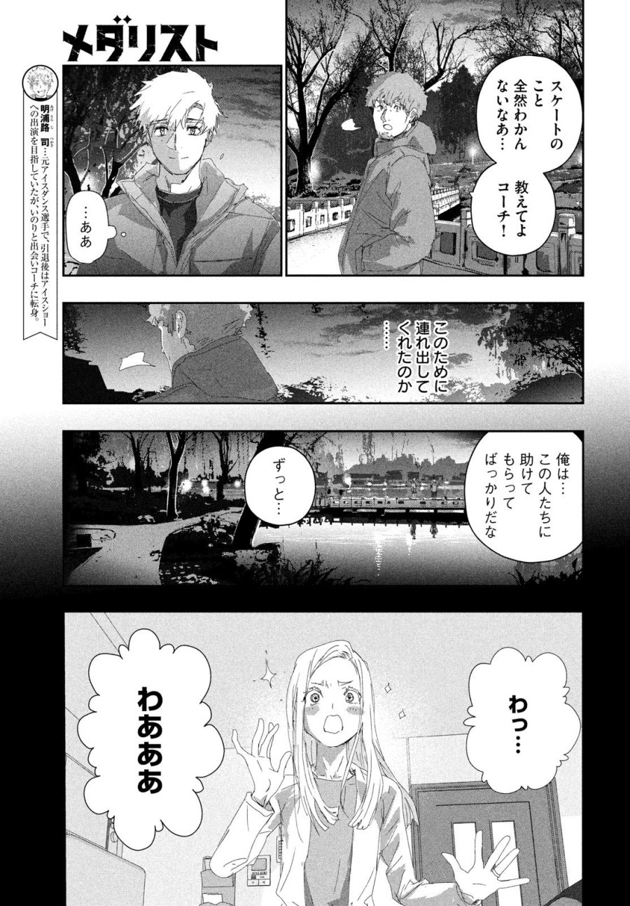 メダリスト 第60話 - Trang 3