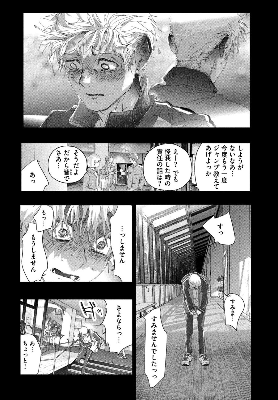 メダリスト 第60話 - Trang 30