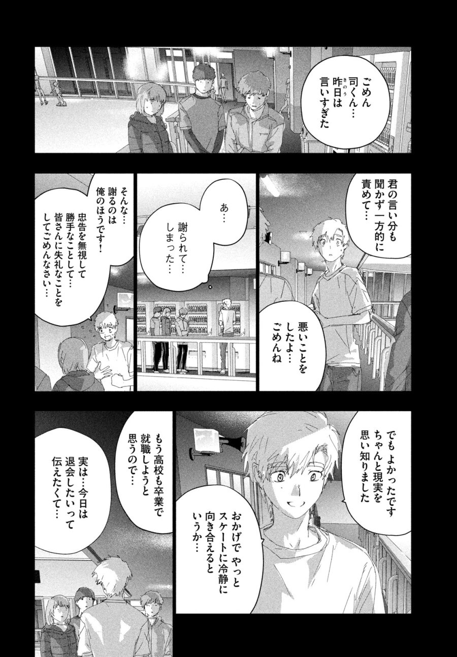 メダリスト 第60話 - Trang 32