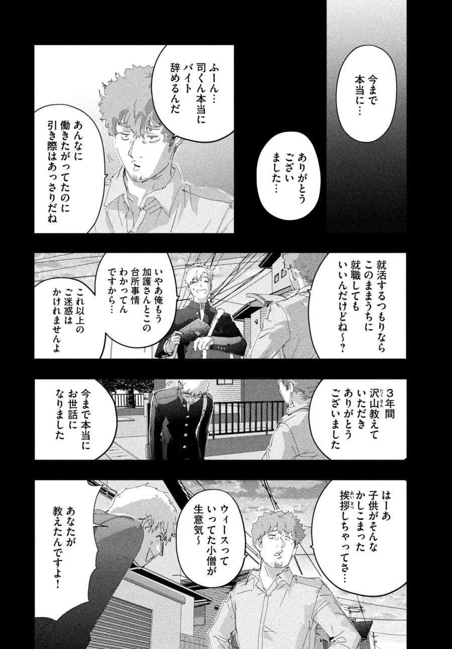 メダリスト 第60話 - Trang 34